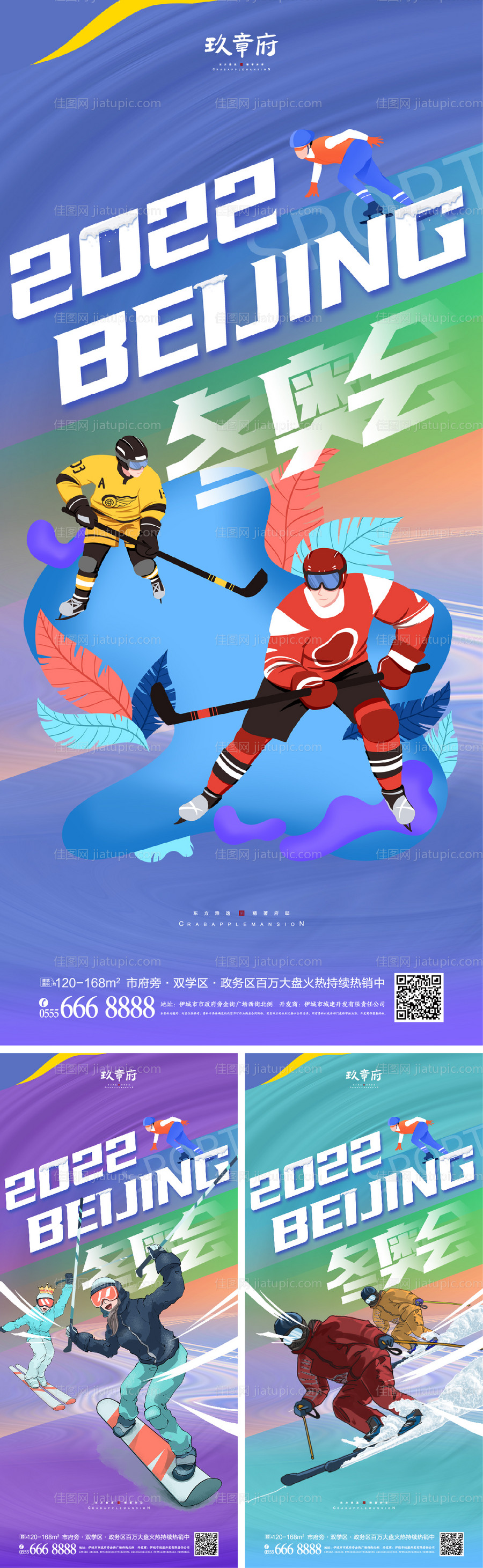 北京冬奥会助威加油系列海报-源文件