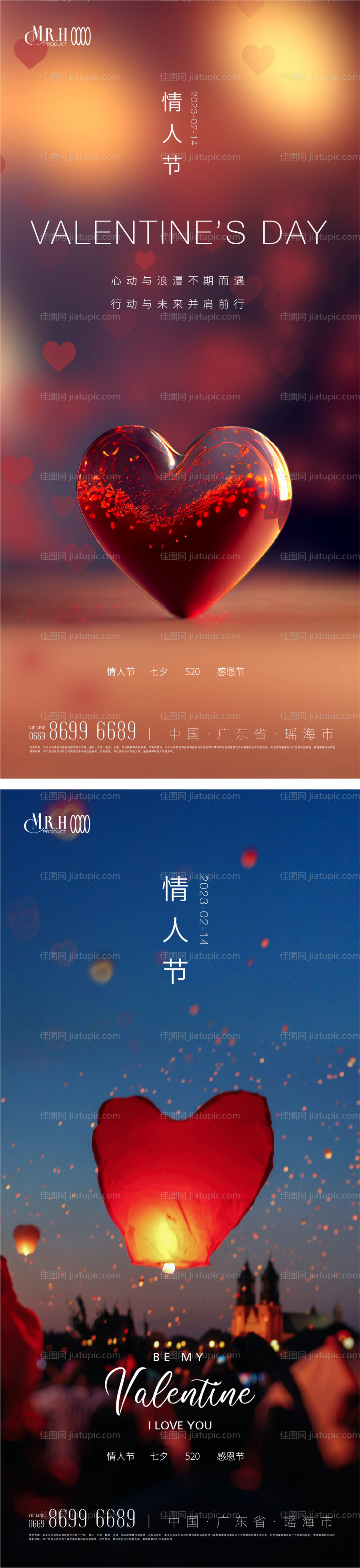 情人节海报-源文件