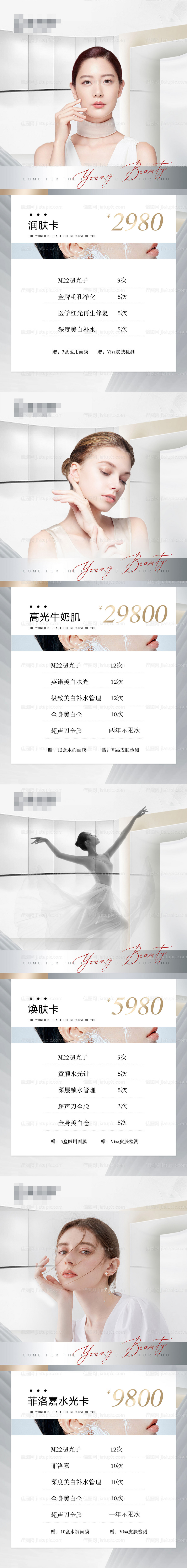 医美白金高级活动海报-源文件