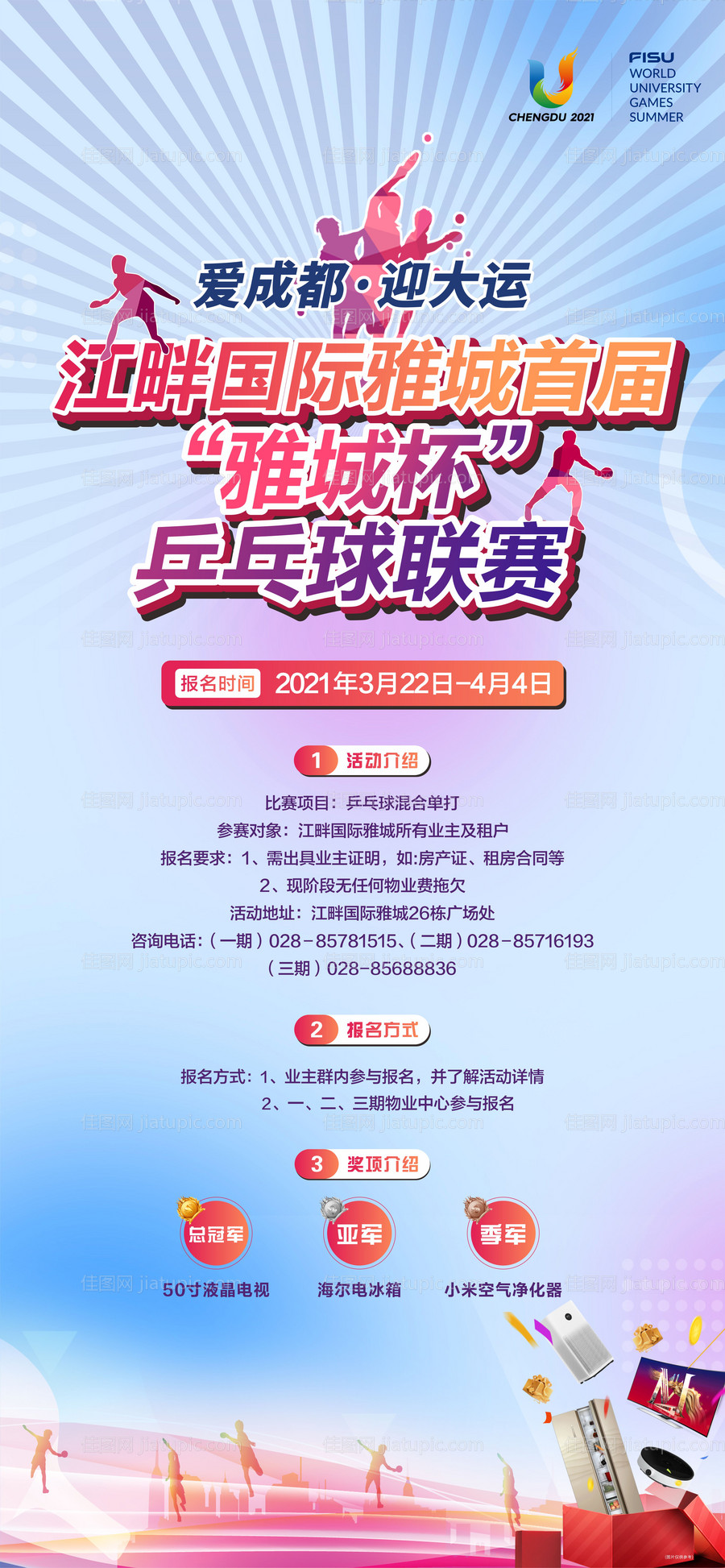 乒乓球比赛海报-源文件