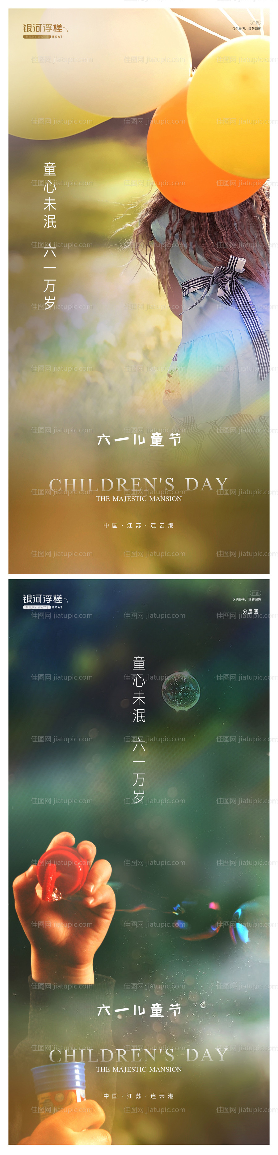 房地产六一儿童节海报-源文件