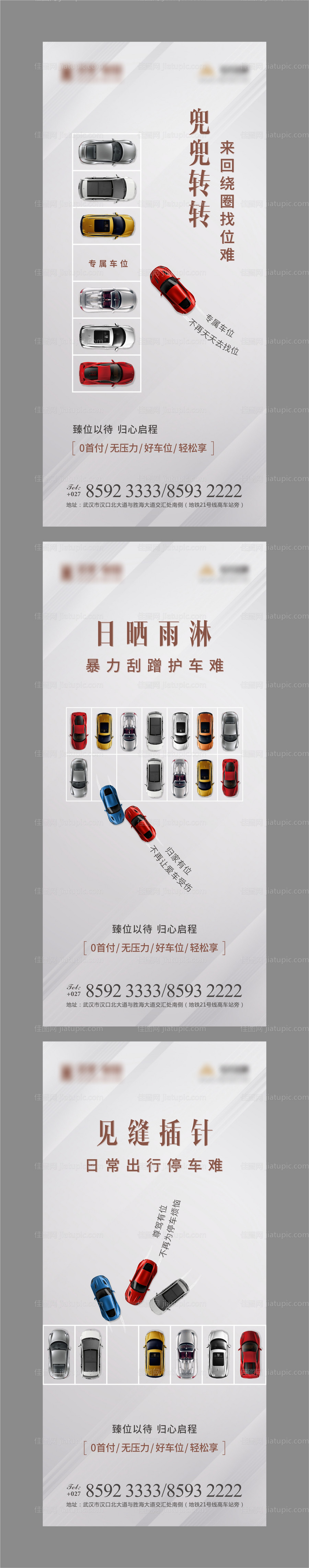 车位系列海报-源文件