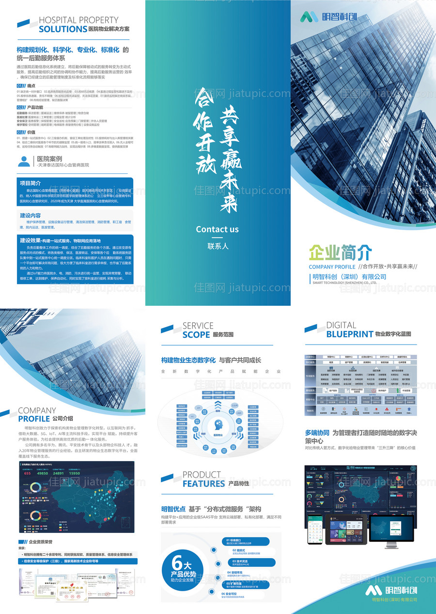 企业商务三折页-源文件