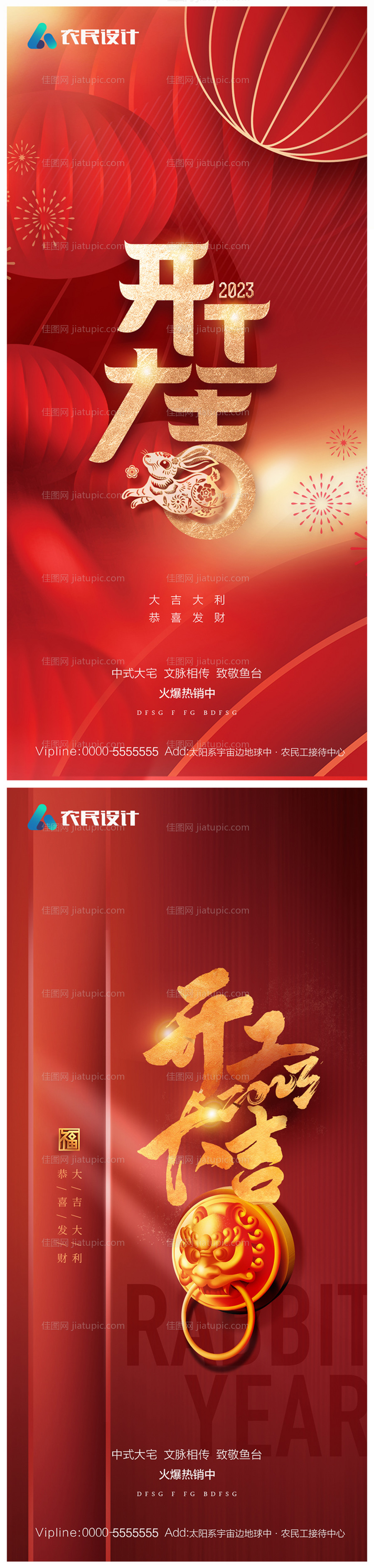 地产开工大吉海报-源文件