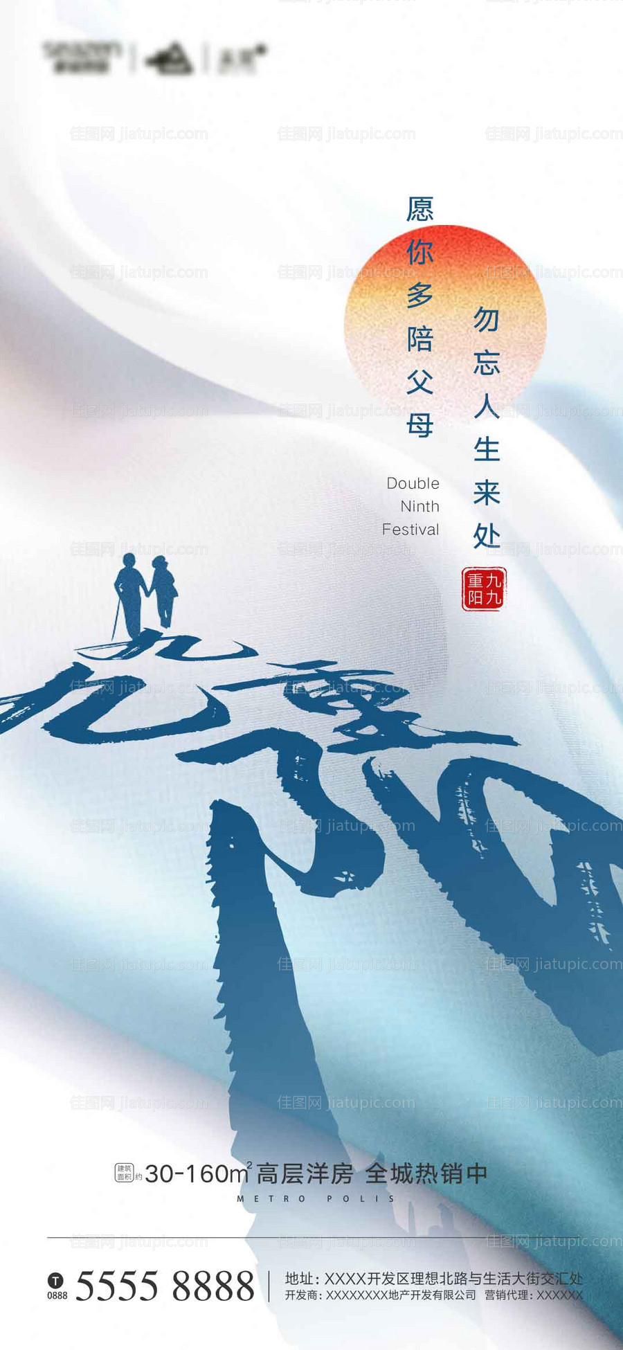 重阳节海报-源文件
