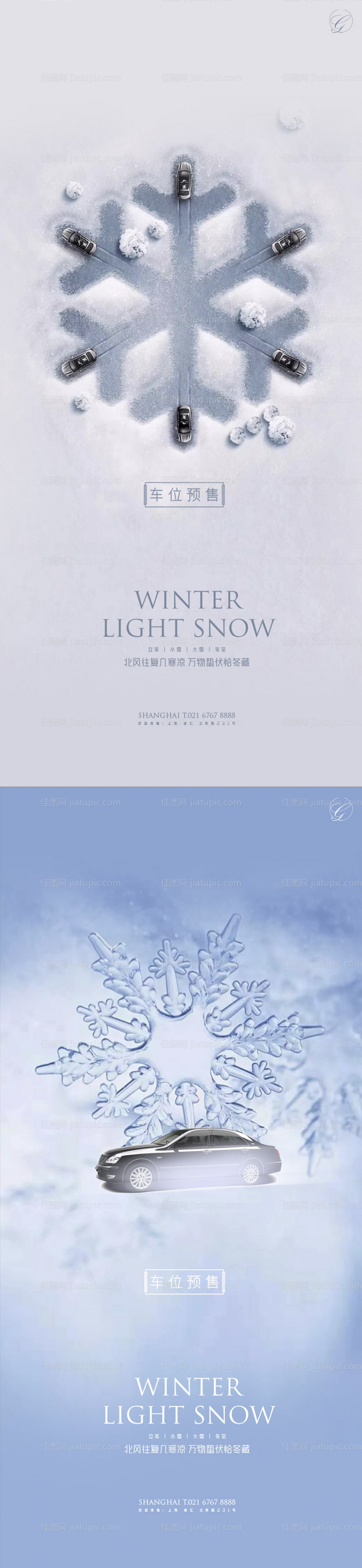 立冬小雪大雪冬至车位系列海报-源文件