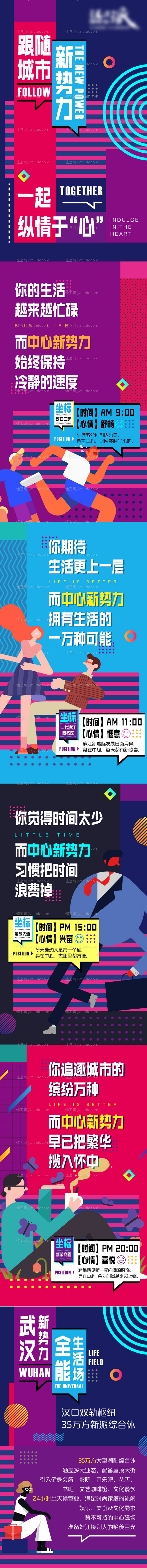 房地产新青年孟菲斯风格系列海报-源文件