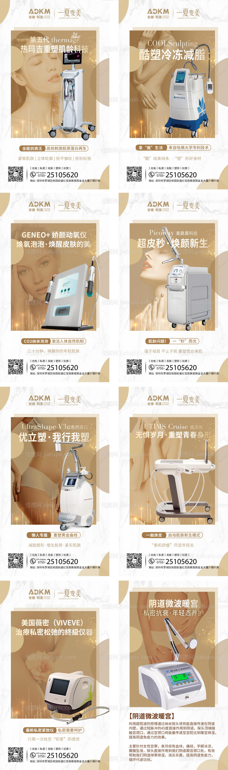 医疗美容仪器介绍系列海报-源文件
