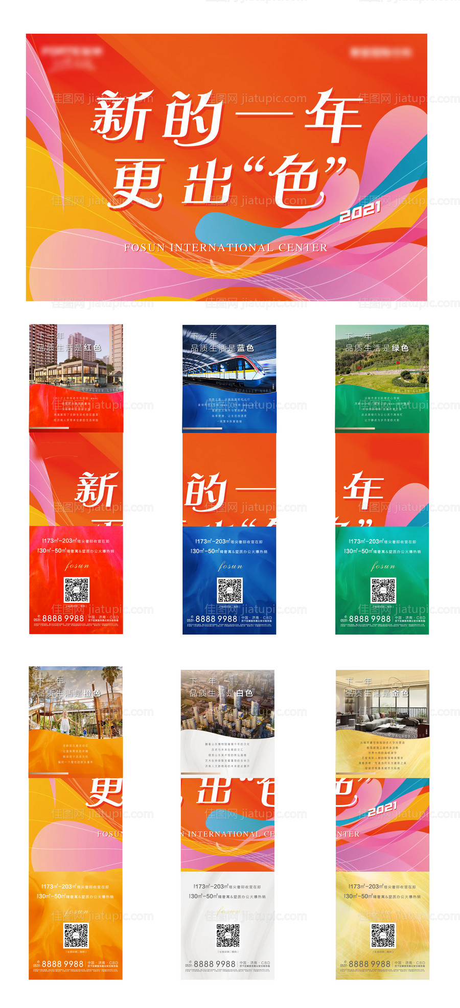 地产6宫格海报-源文件