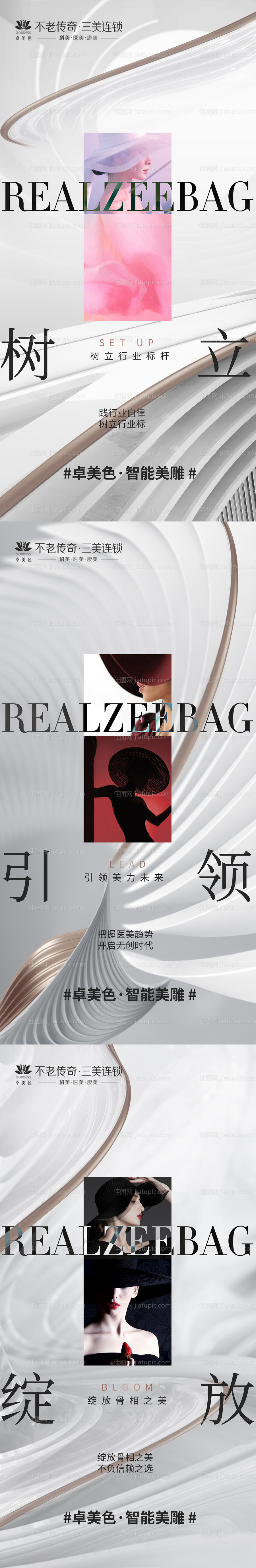 高端简约时尚大气医疗医美朋友圈系列-源文件