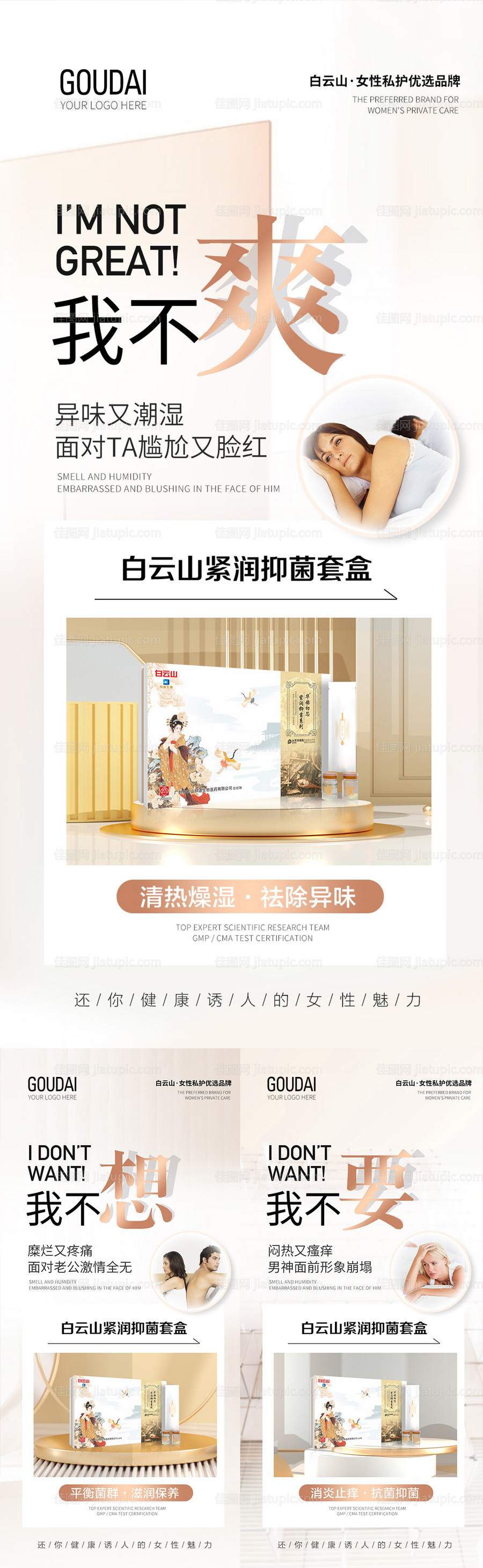 微商女性私护产品海报-源文件