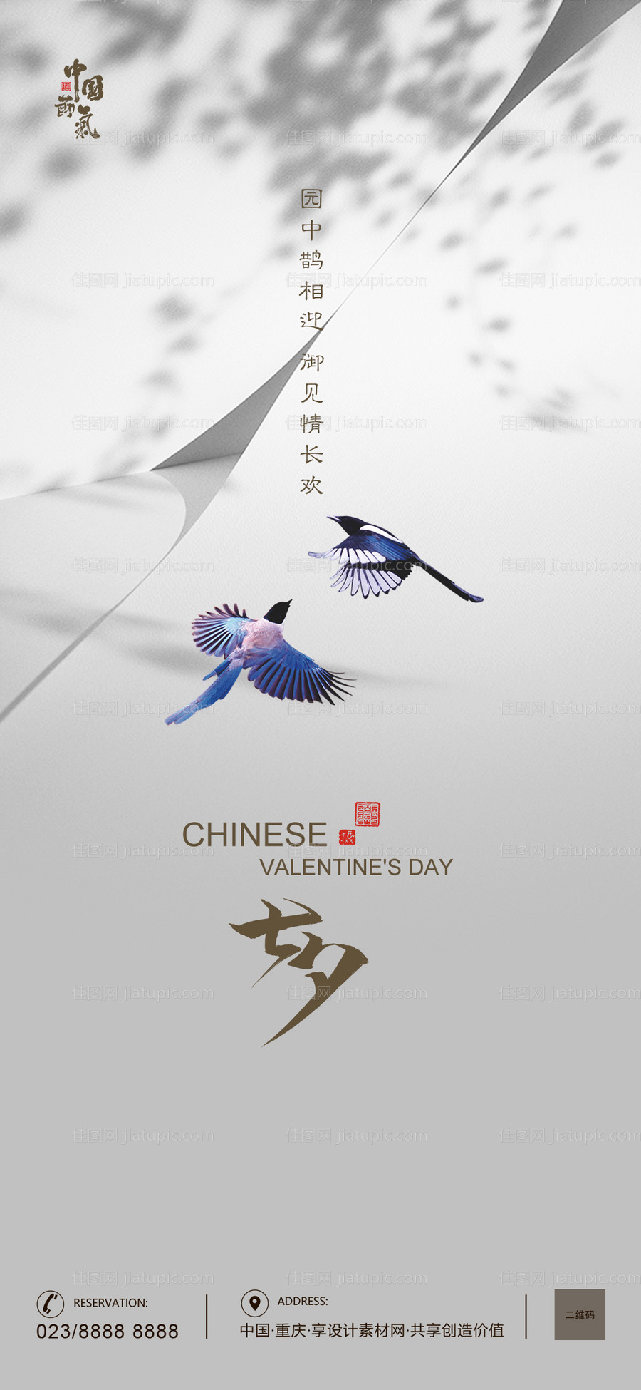 七夕情人节海报-源文件