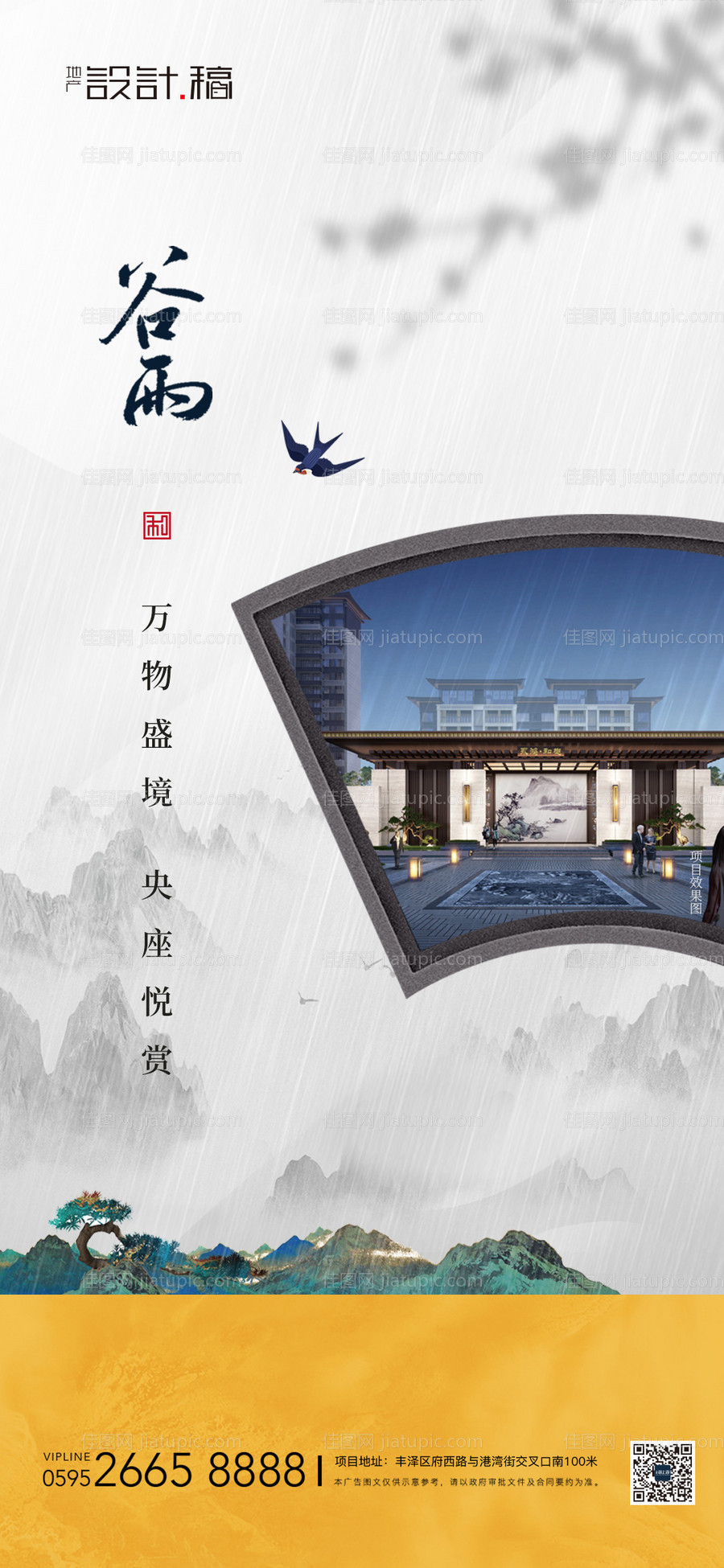 谷雨中式节气地产海报-源文件