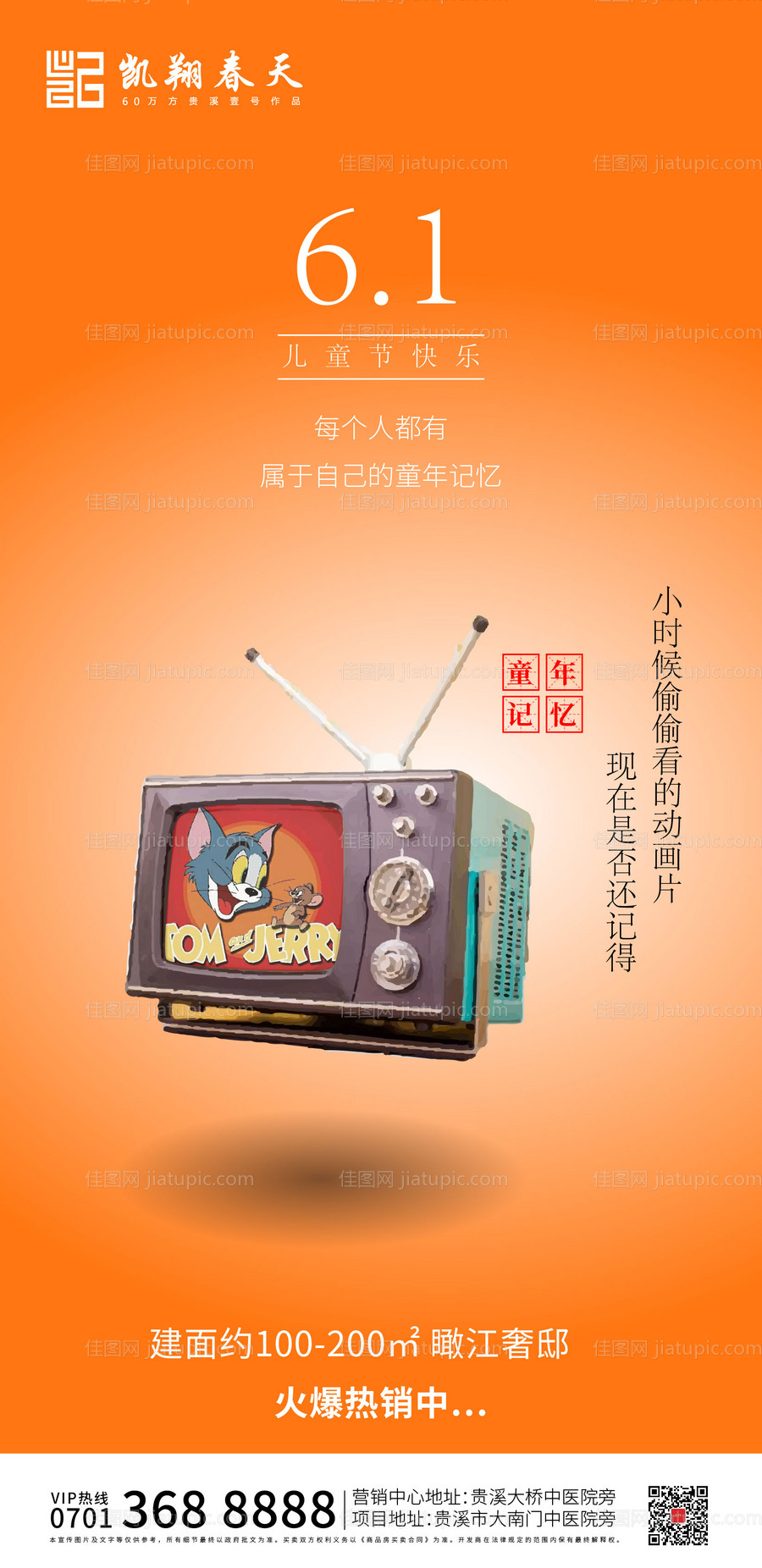 六一儿童节移动端海报-源文件