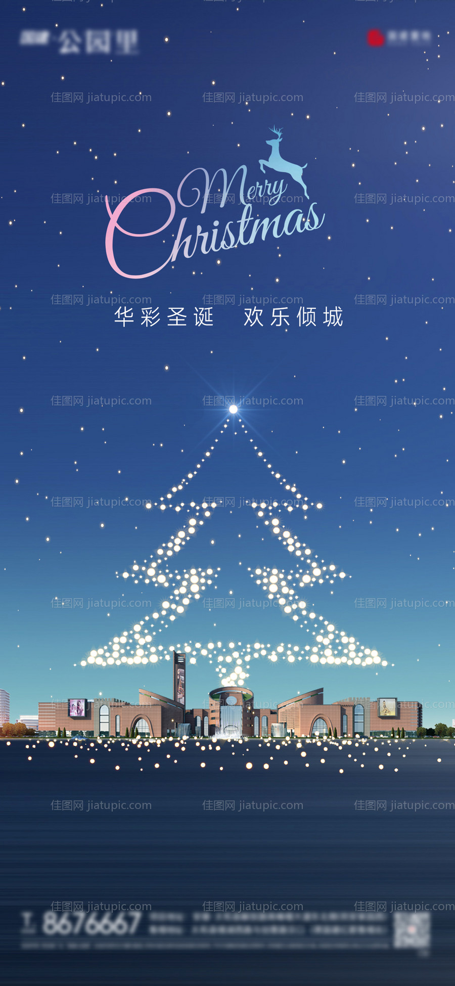 房地产商业圣诞节海报-源文件