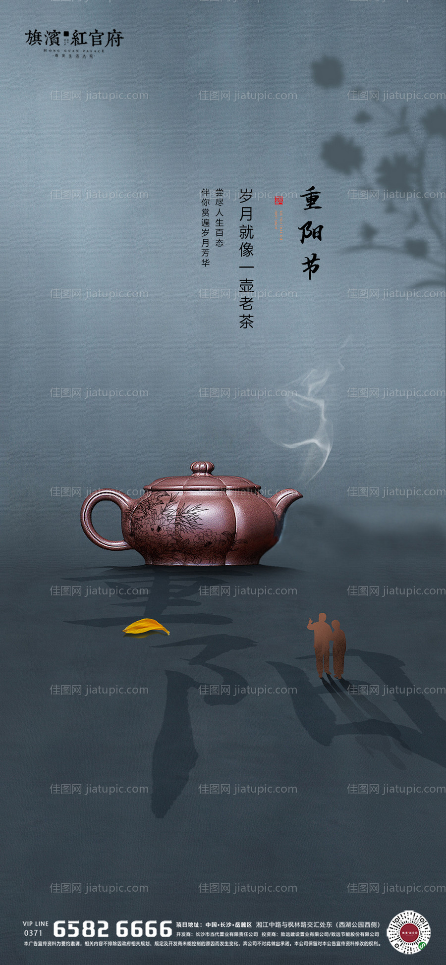 地产中式重阳节海报-源文件