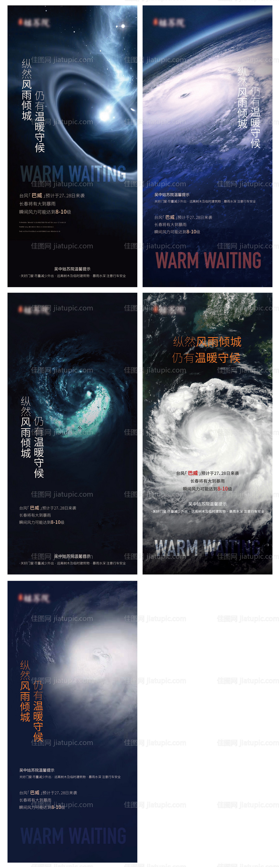 台风暴雨-源文件