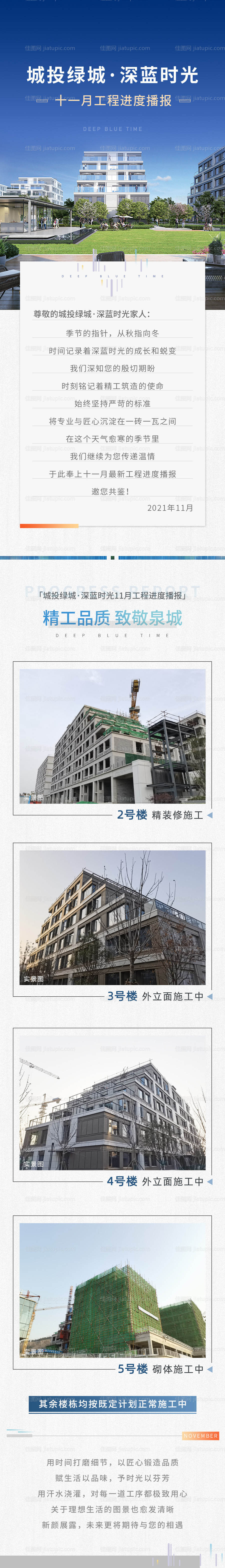 地产商业写字楼工程进度长图专题设计-源文件