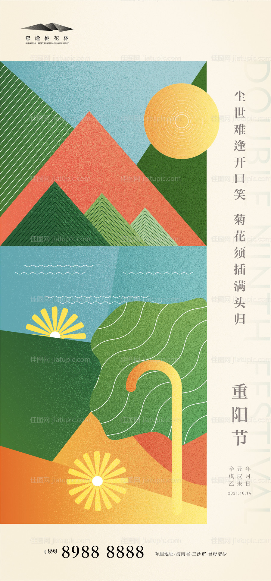 重阳节微信海报-源文件
