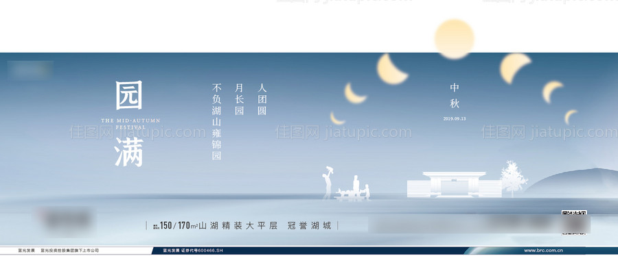 中秋海报-源文件