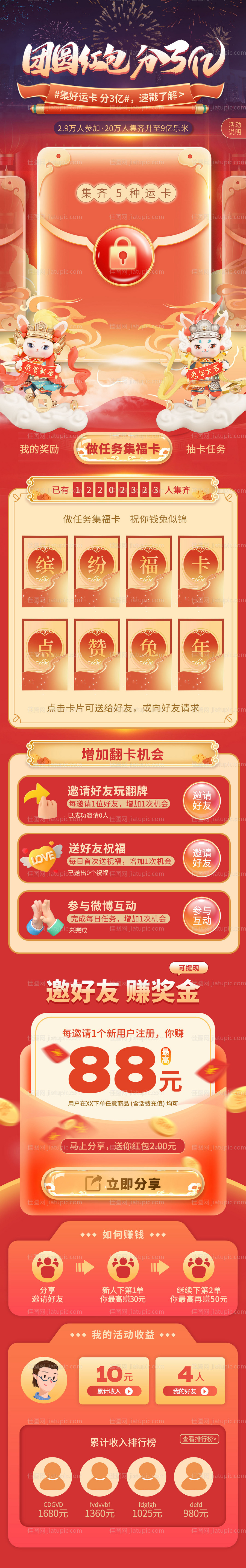 新年兔年春节翻牌抽奖红色国潮风H5活-源文件