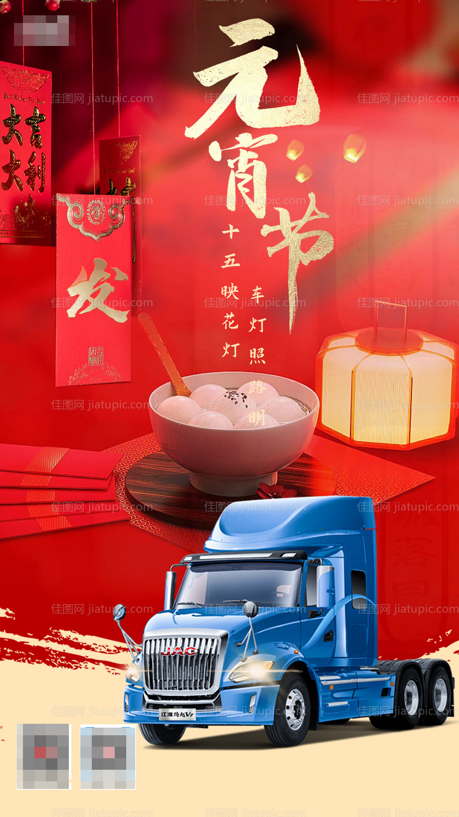 元宵节汽车海报-源文件