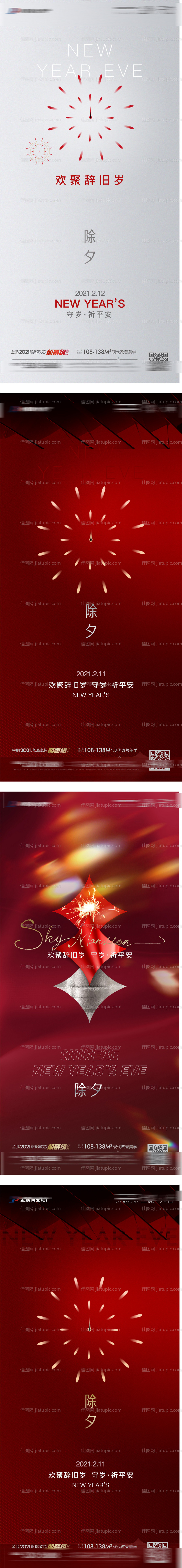 新年除夕刷屏微信系列海报-源文件