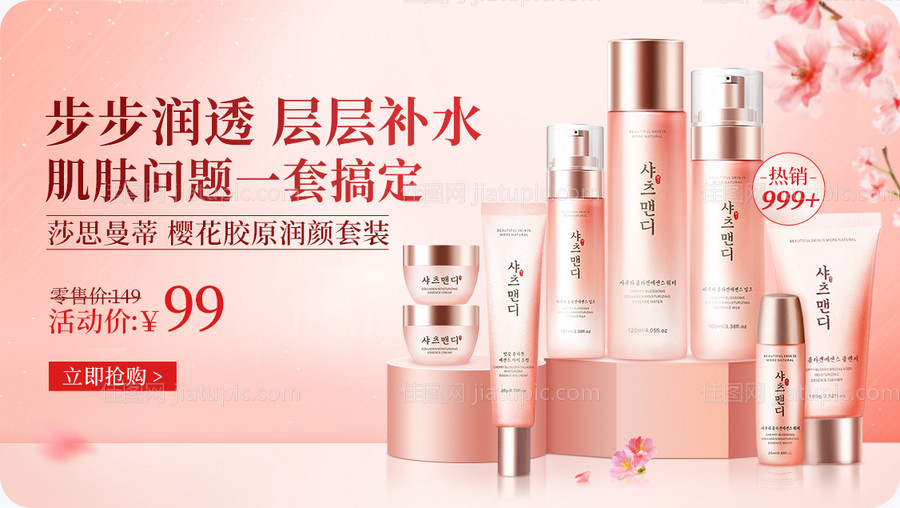护肤品美妆banner-源文件