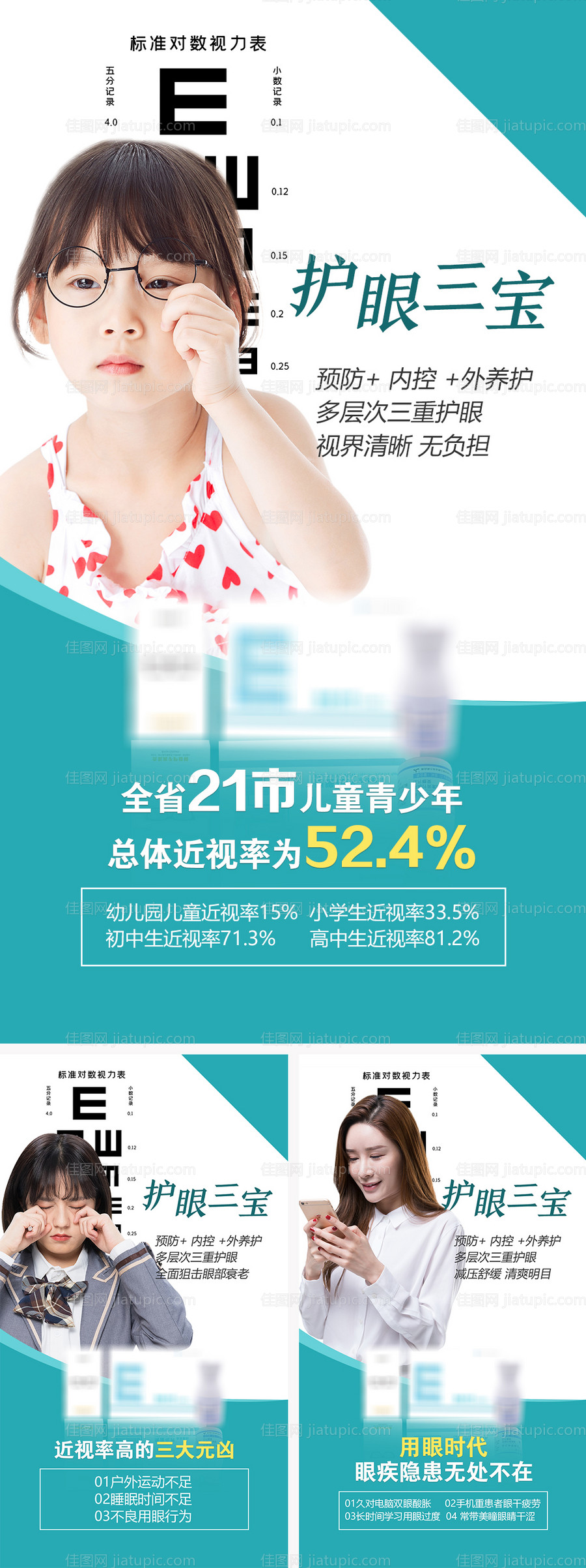 微商护眼产品系列海报-源文件