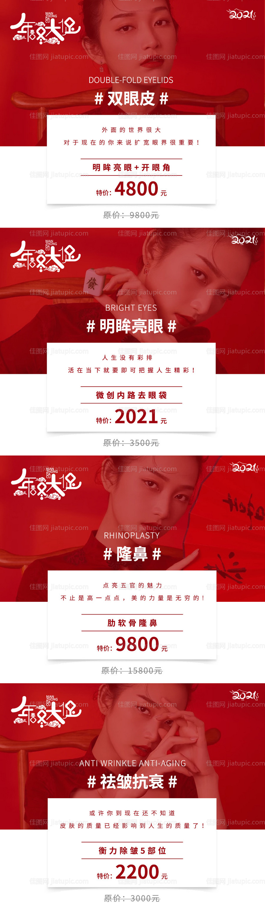 医美年终大促2021年台卡海报-源文件