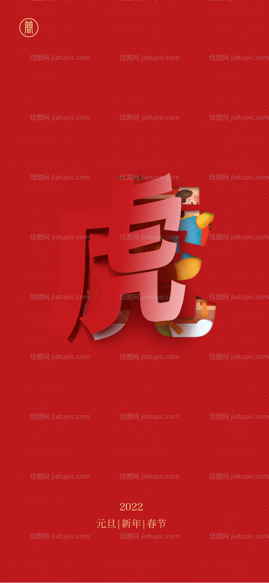虎年-源文件