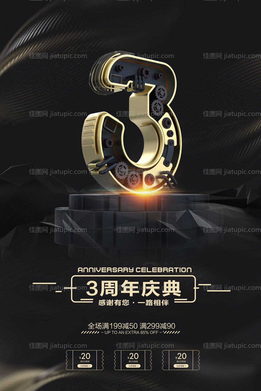 机械金属数字3周年庆典促销海报-源文件