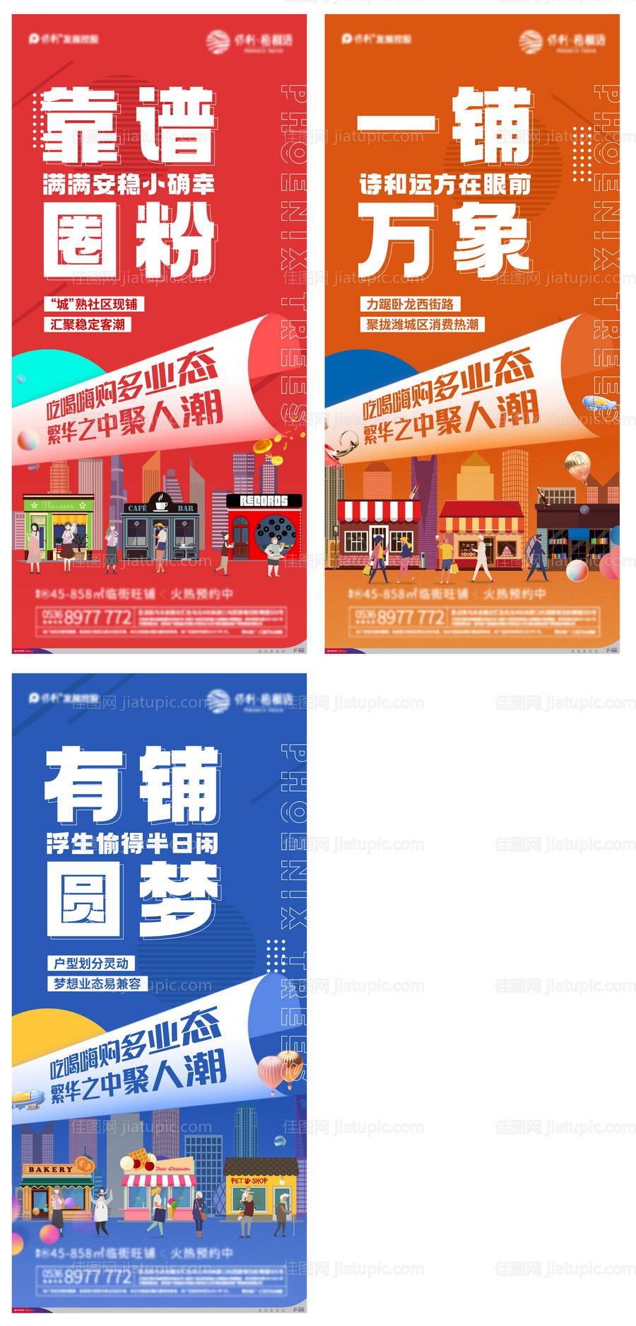 地产商铺系列单图-源文件