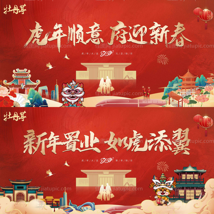 新年活动展板-源文件