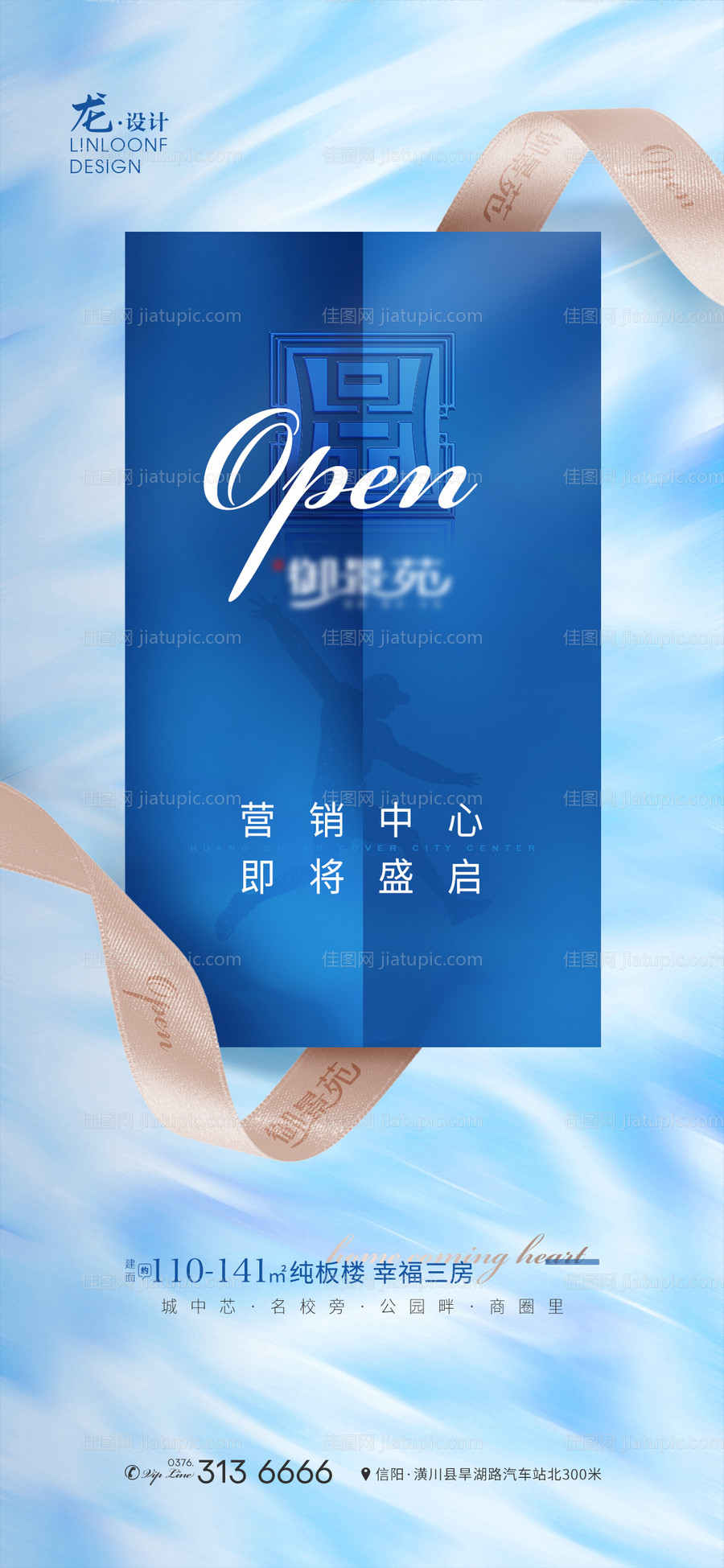 营销中心开放海报-源文件