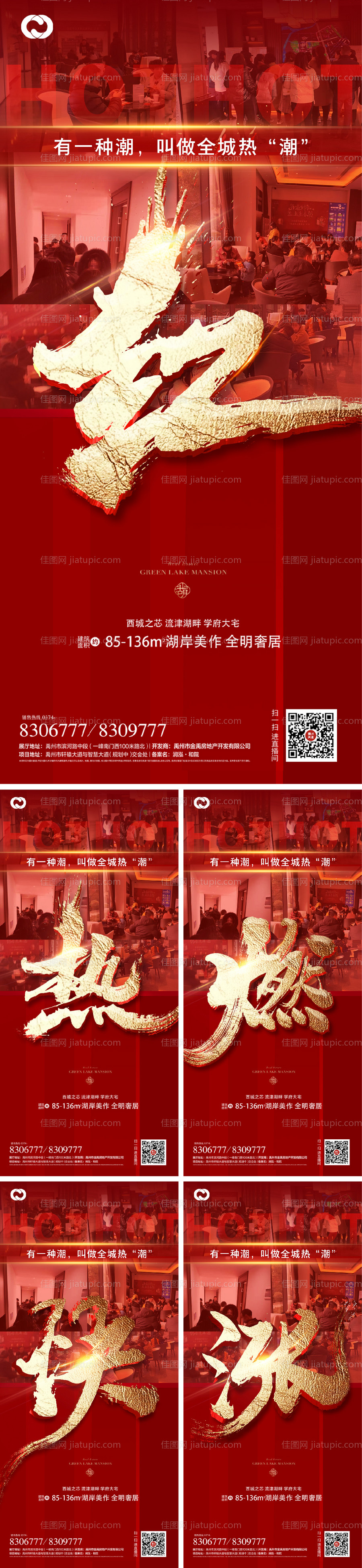 地产热销开盘红盘业绩人气海报-源文件