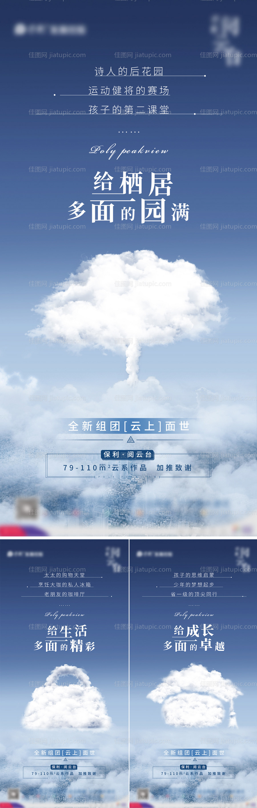 房地产价值点系列海报-源文件