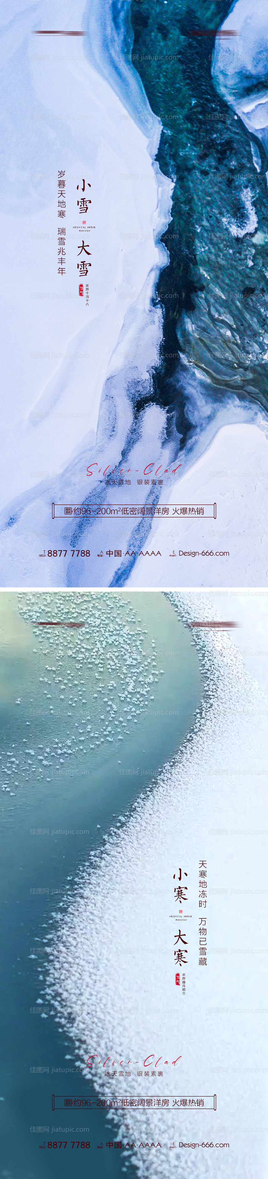 地产小雪大雪小寒大寒雪景海报-源文件