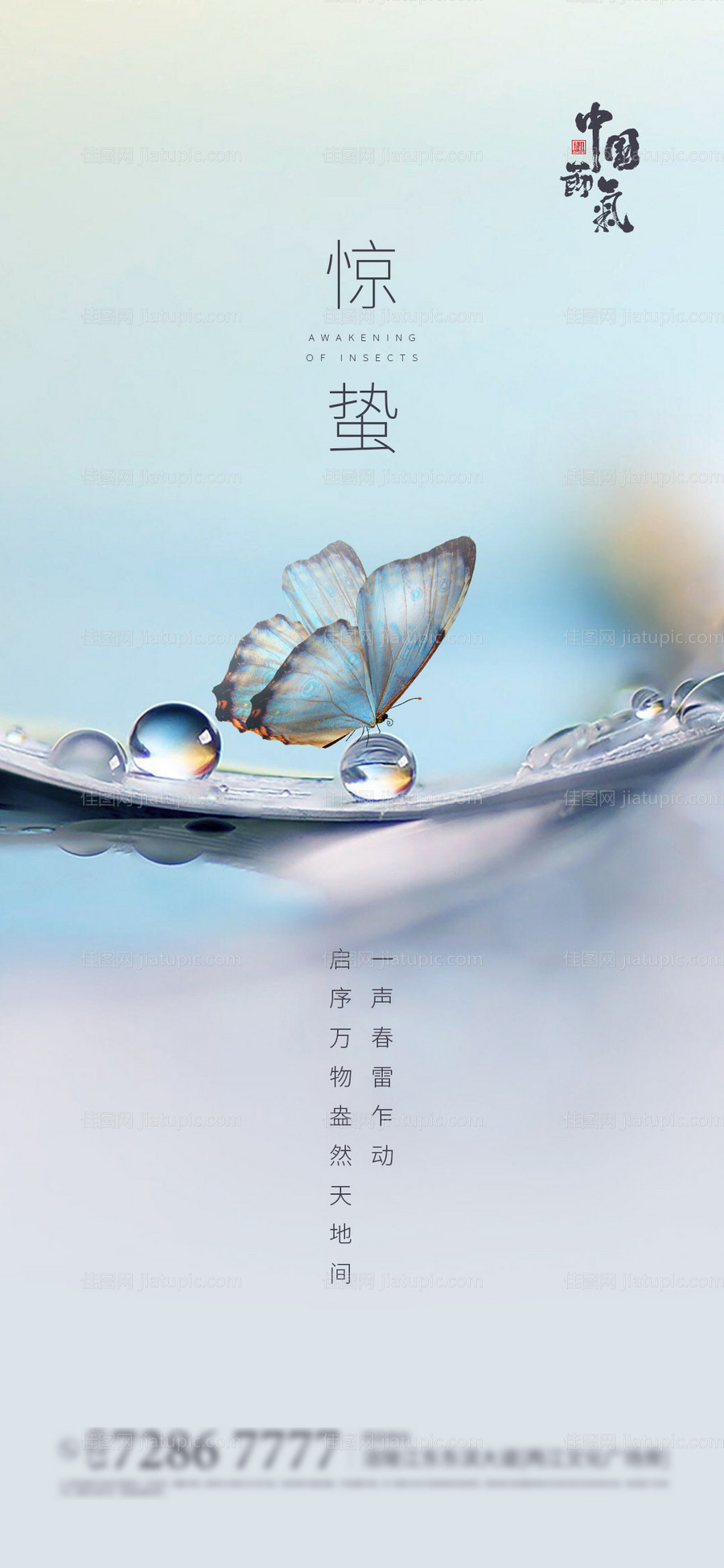 惊蛰-源文件
