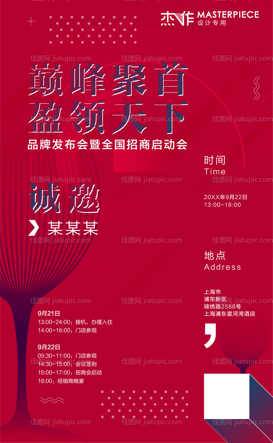 邀请函-源文件