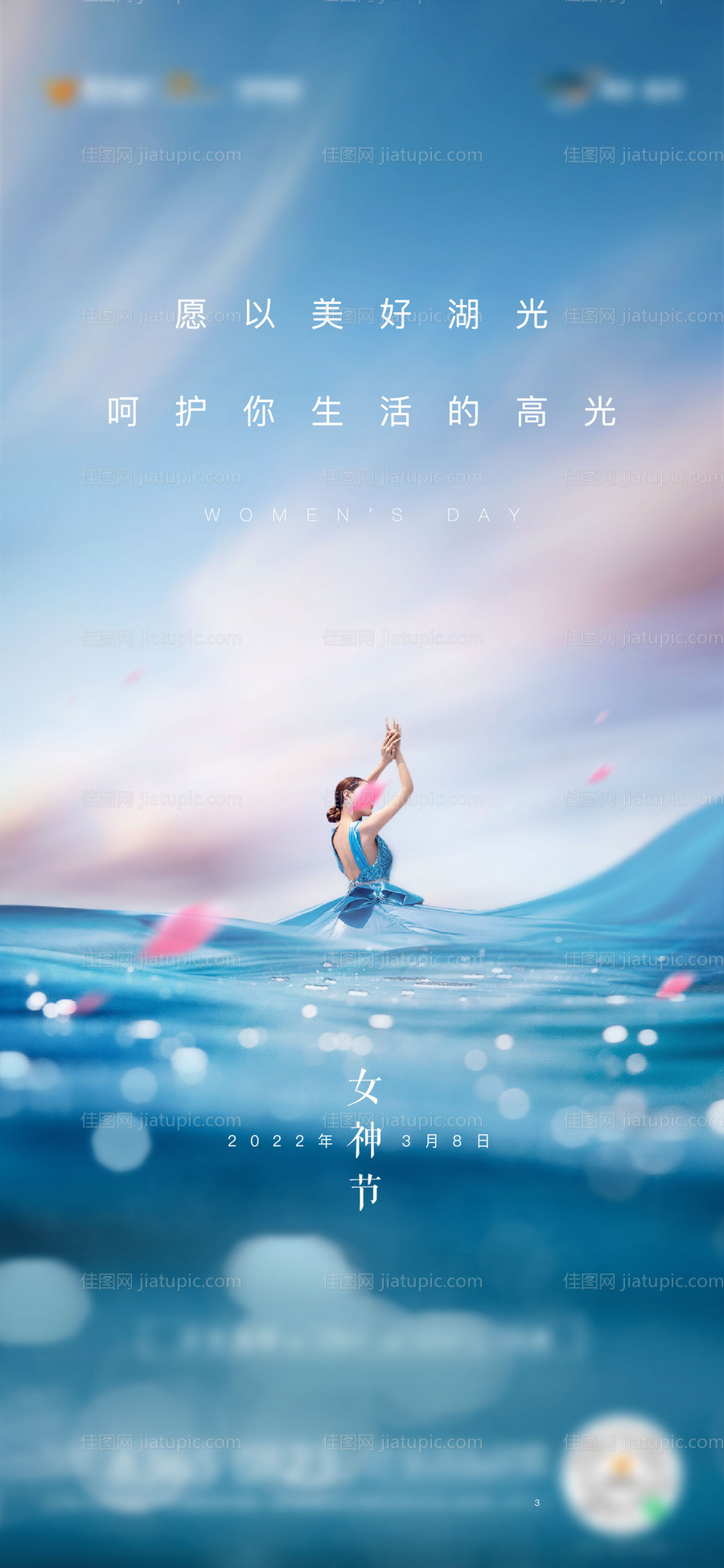 女神节海报-源文件