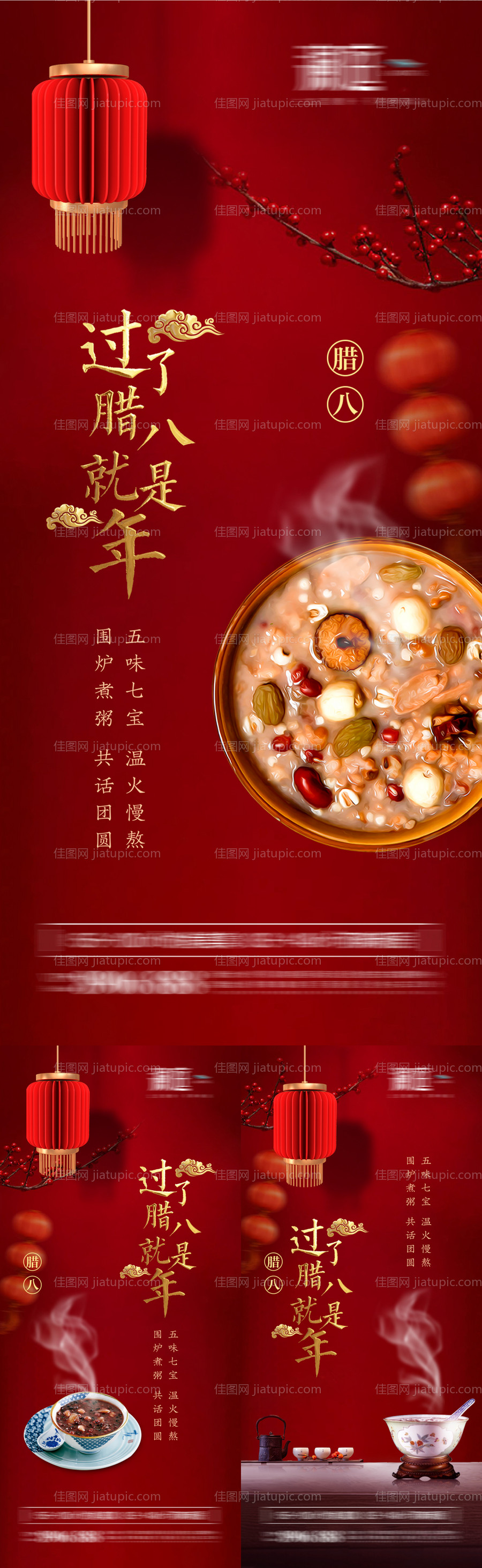 腊八节海报-源文件