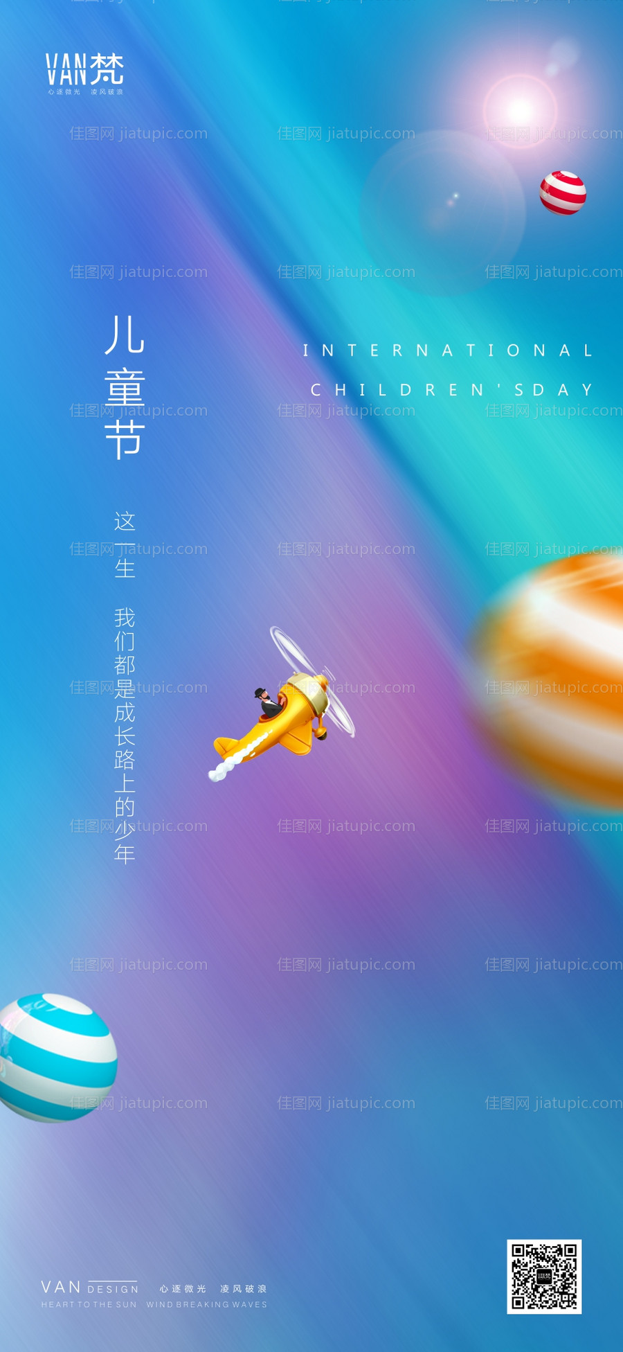 儿童节节日海报-源文件