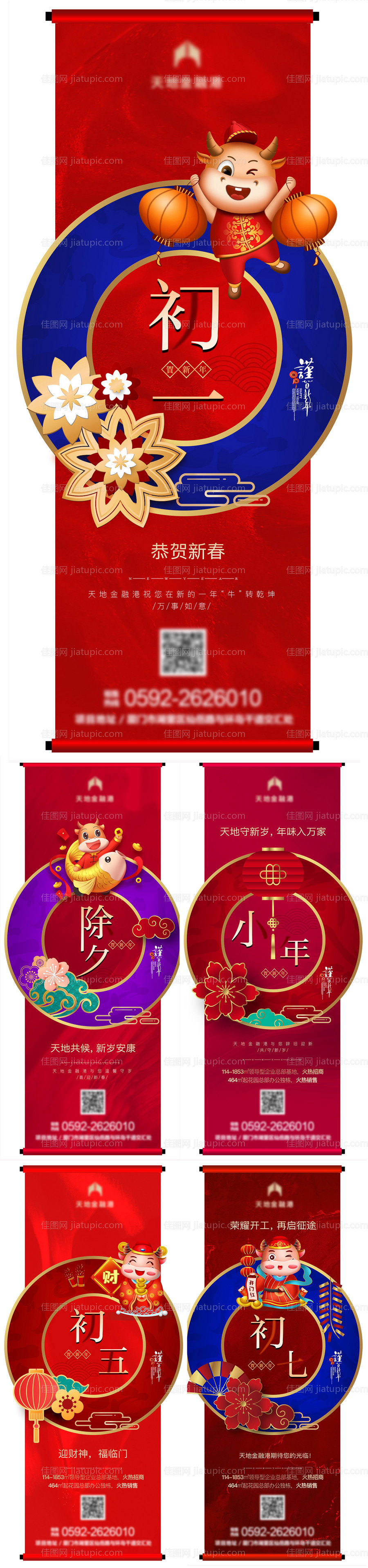 春节系列海报-源文件