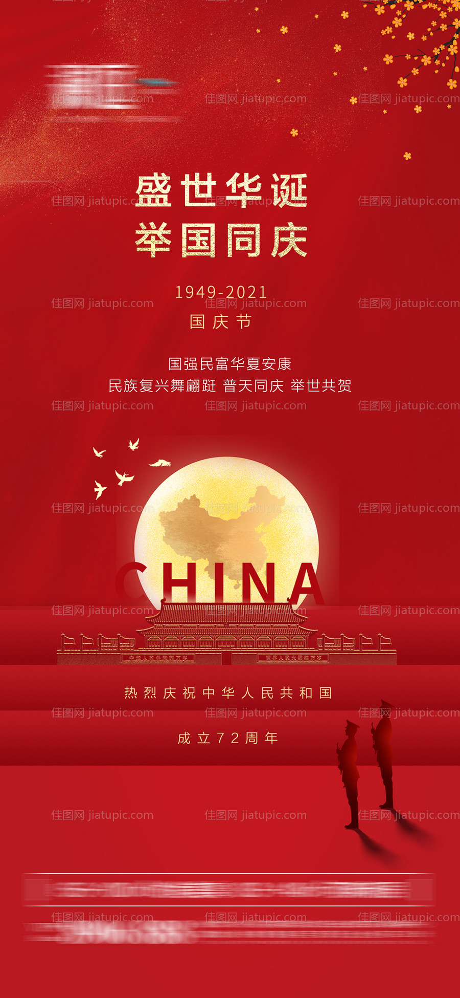 国庆节海报-源文件