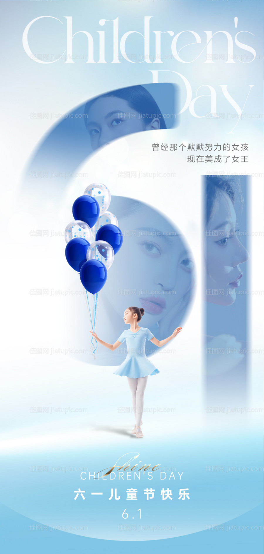 医美61儿童节海报-源文件