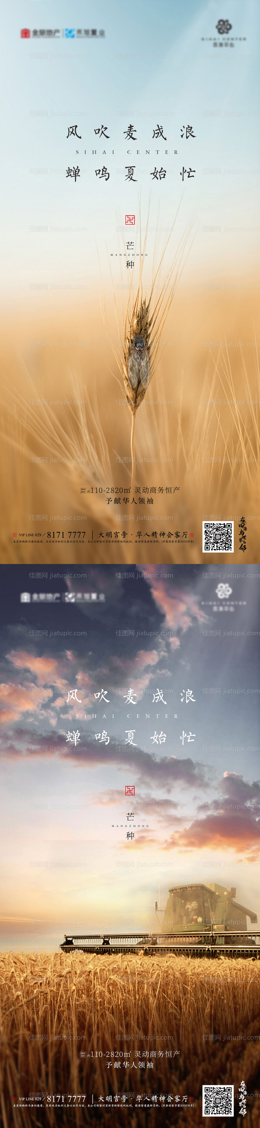地产芒种节气系列海报-源文件