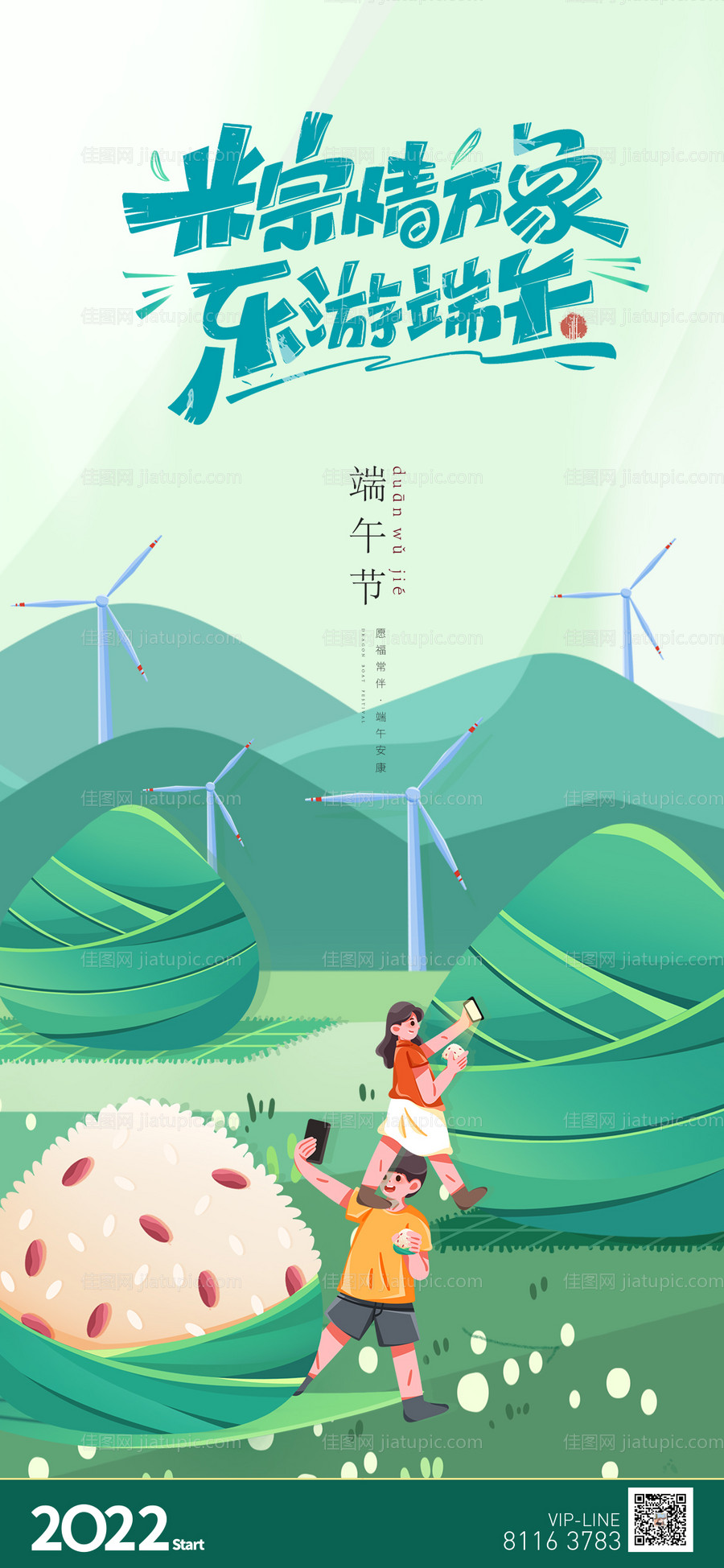 端午节活动海报-源文件