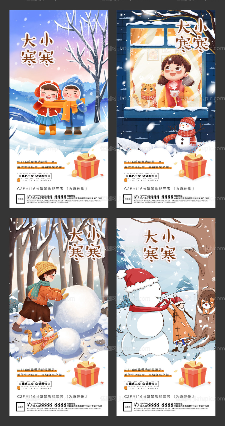 大寒小寒插画系列海报-源文件