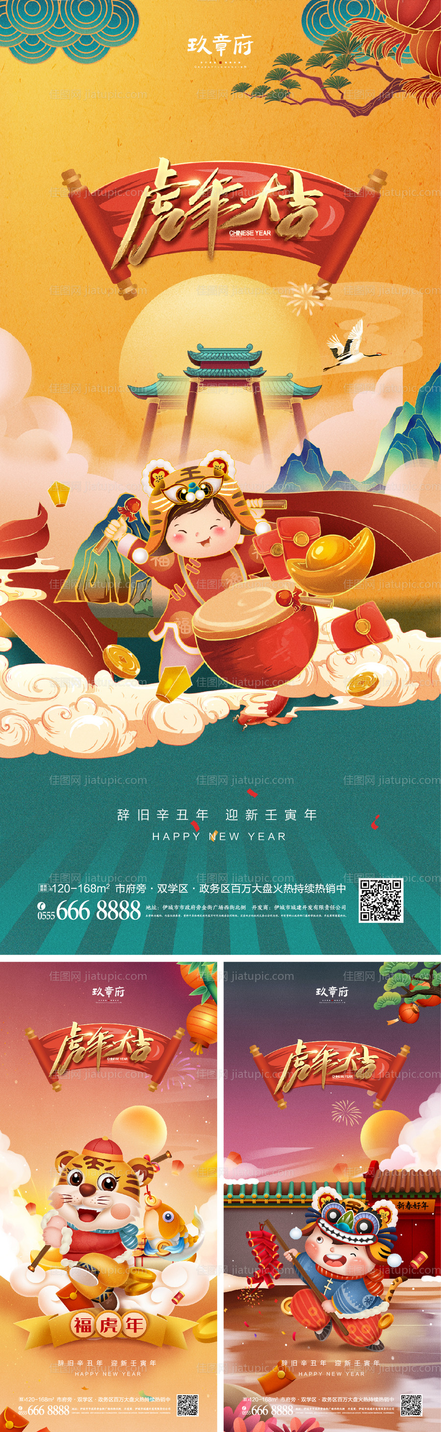 2022虎年元旦新年海报-源文件